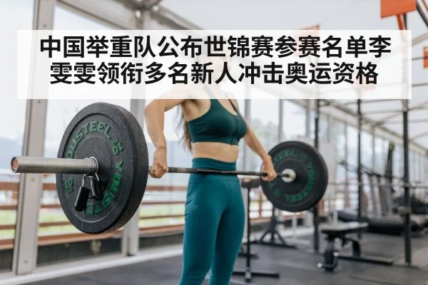 Li Wenwen weightlifting
