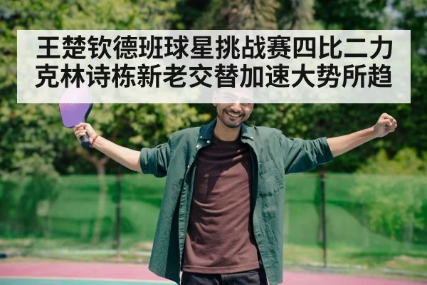 table tennis player celebrating victory